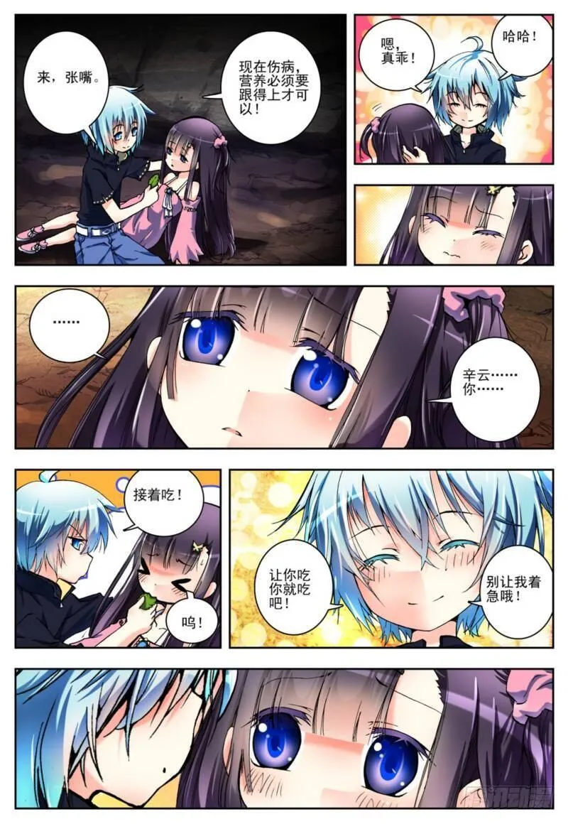 2 相濡以血（中） 第2页