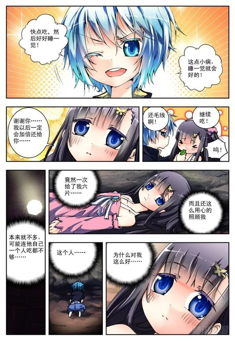 2 相濡以血（中） 第3页