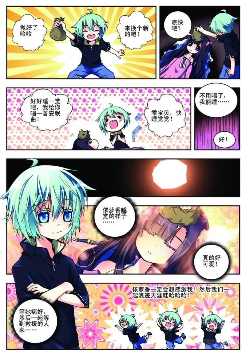2 相濡以血（中） 第4页