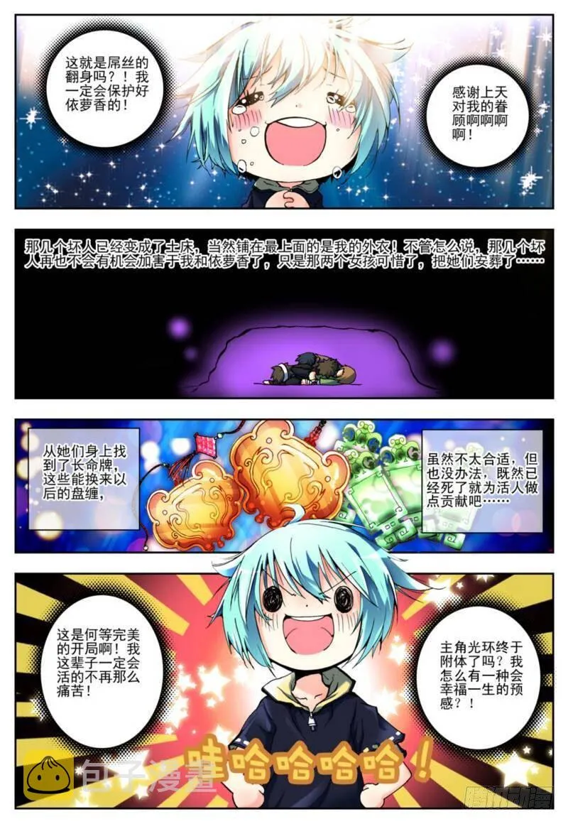 2 相濡以血（中） 第5页