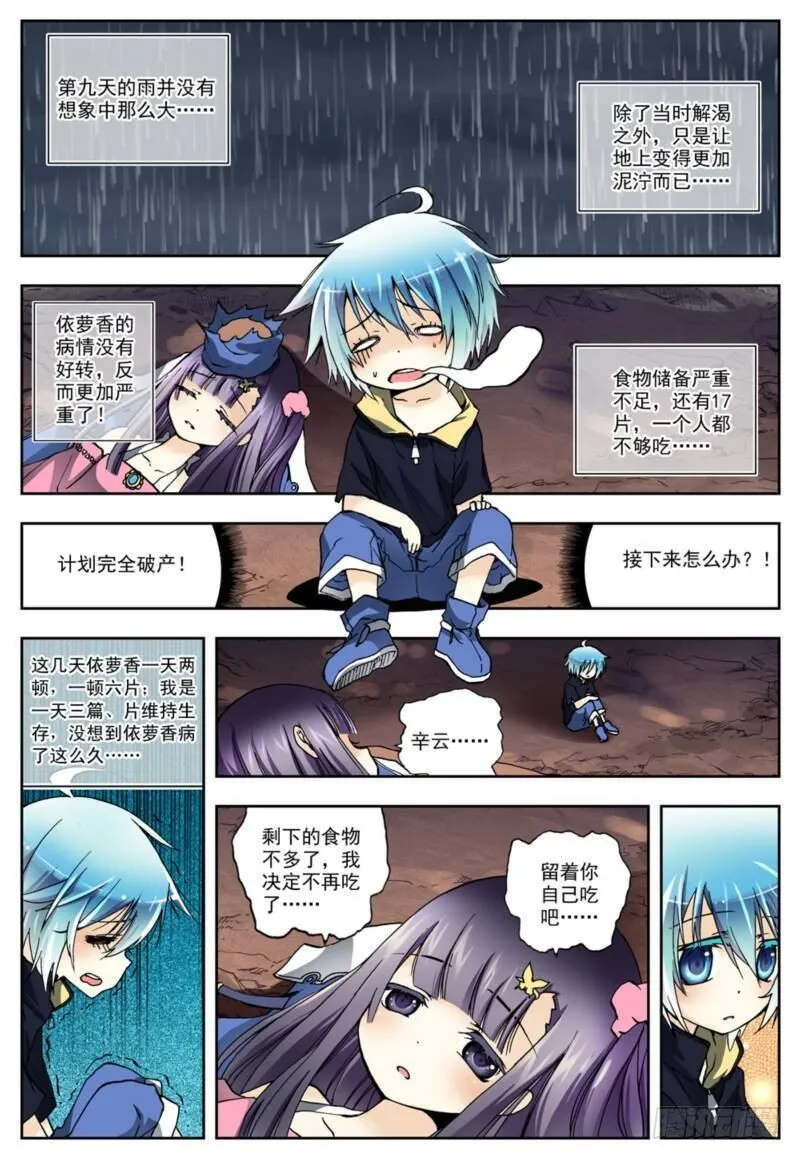 2 相濡以血（中） 第6页