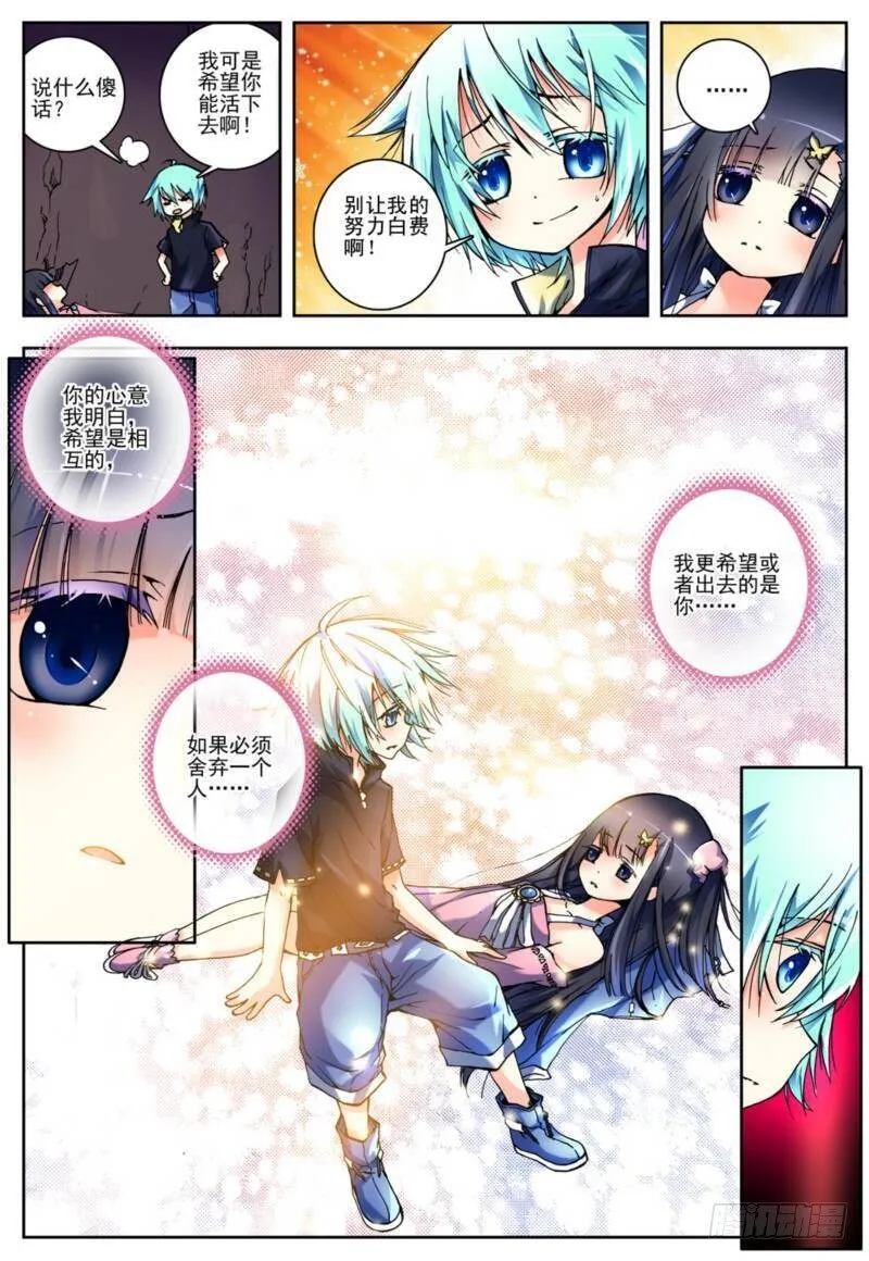 2 相濡以血（中） 第7页