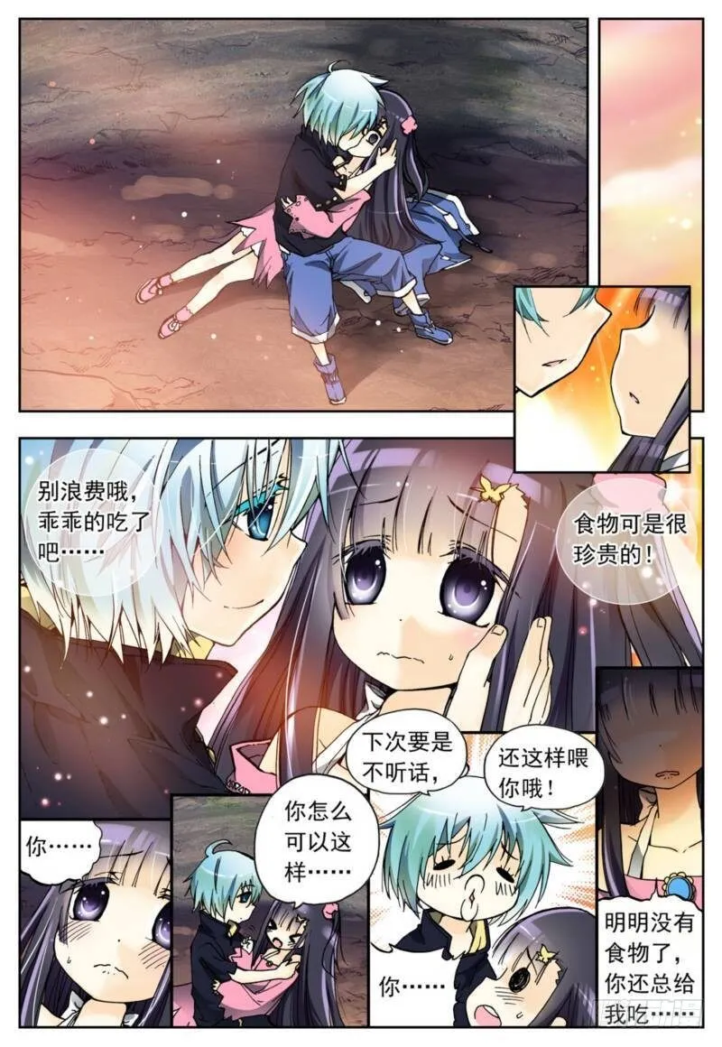 2 相濡以血（下） 第1页