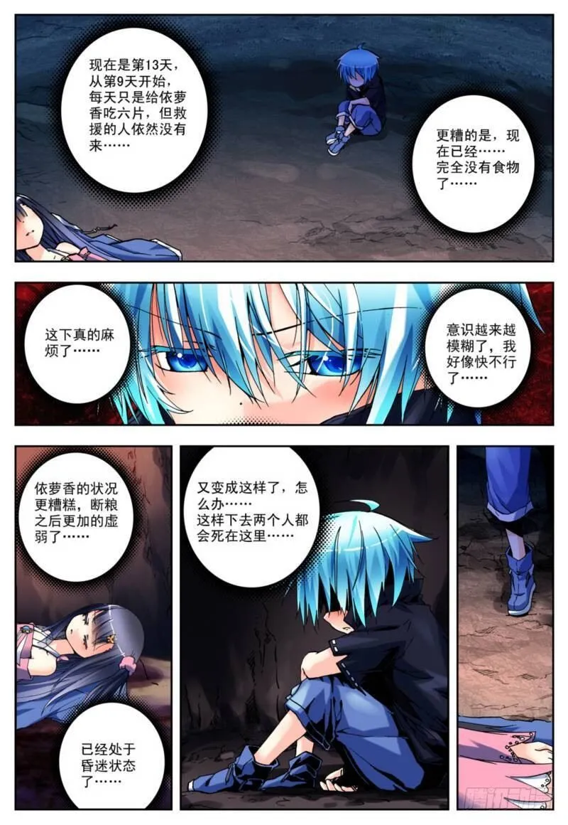 2 相濡以血（下） 第3页