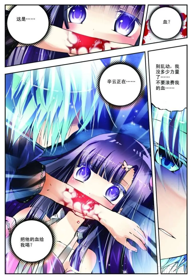 2 相濡以血（下） 第6页