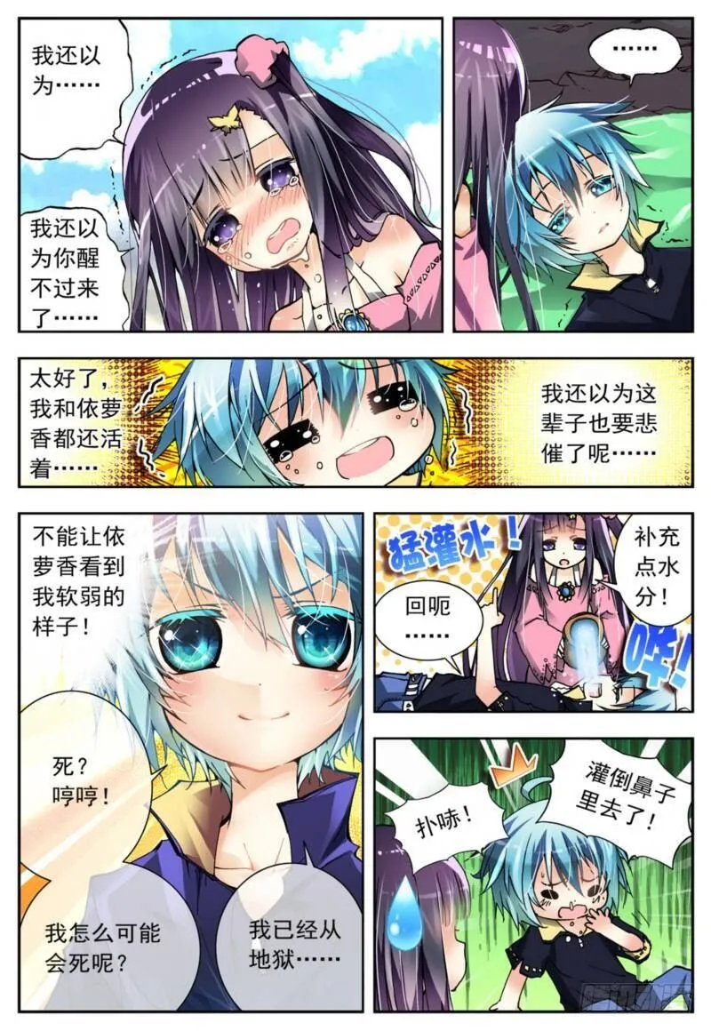 3 阿大？斑皮猪龙？！（上） 第2页