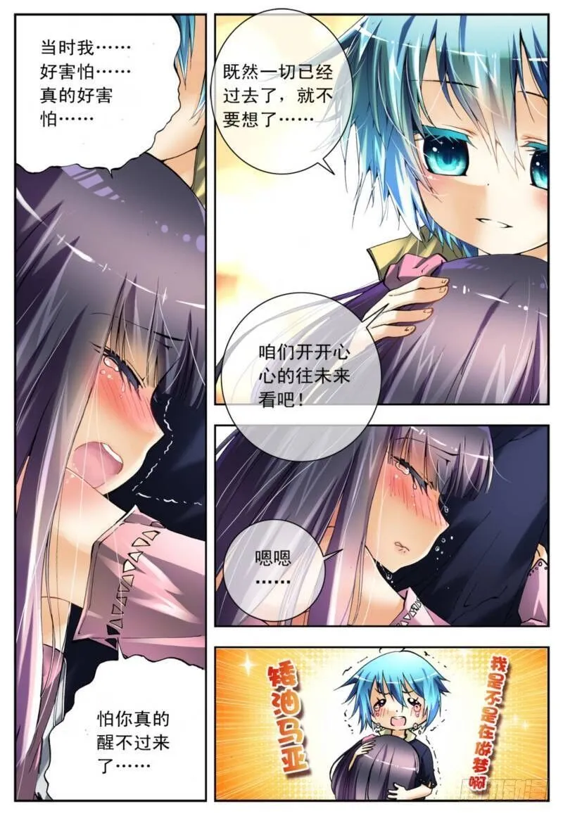 3 阿大？斑皮猪龙？！（上） 第4页