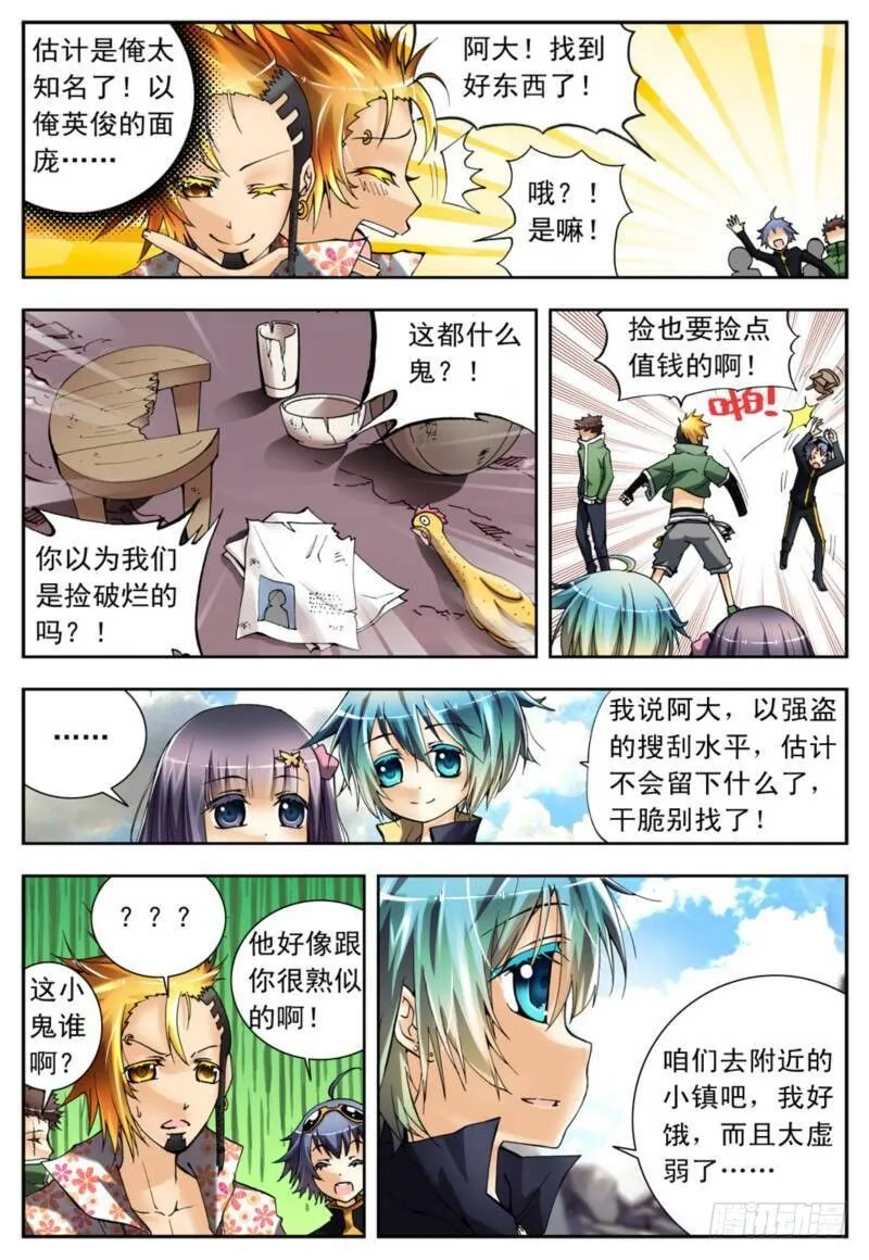 3 阿大？斑皮猪龙？！（上） 第6页