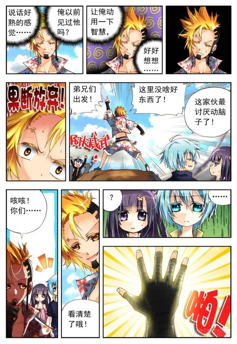 3 阿大？斑皮猪龙？！（上） 第7页
