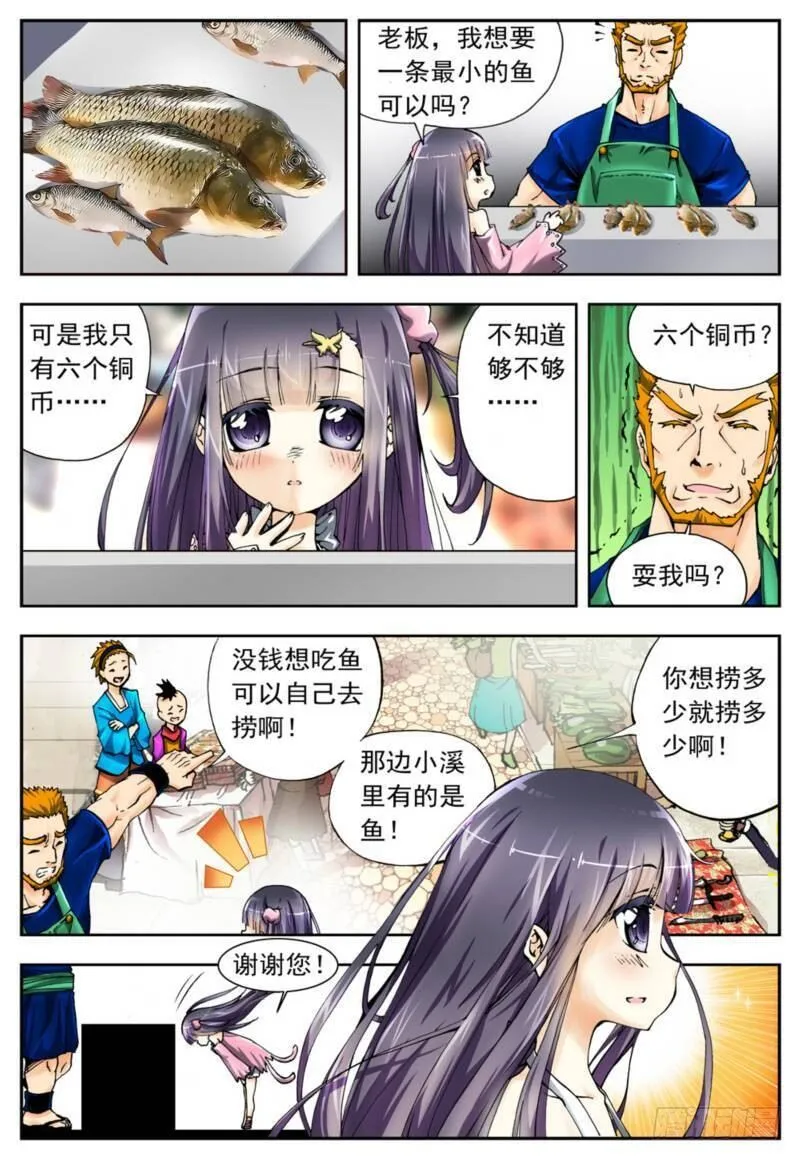 3 阿大？斑皮猪龙？！（下） 第3页