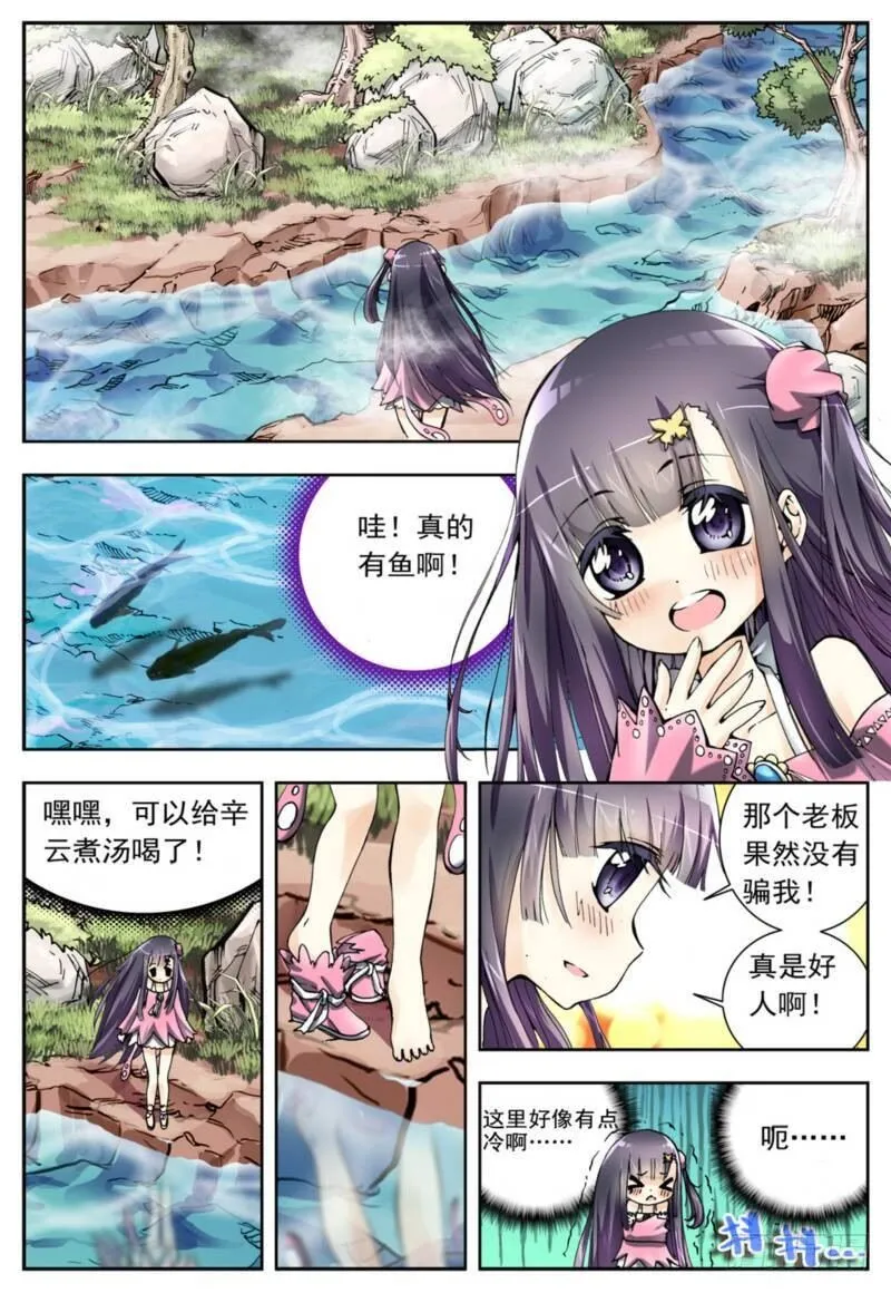 3 阿大？斑皮猪龙？！（下） 第4页