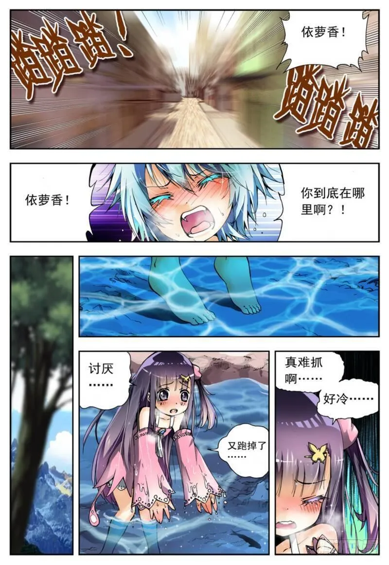 3 阿大？斑皮猪龙？！（下） 第7页