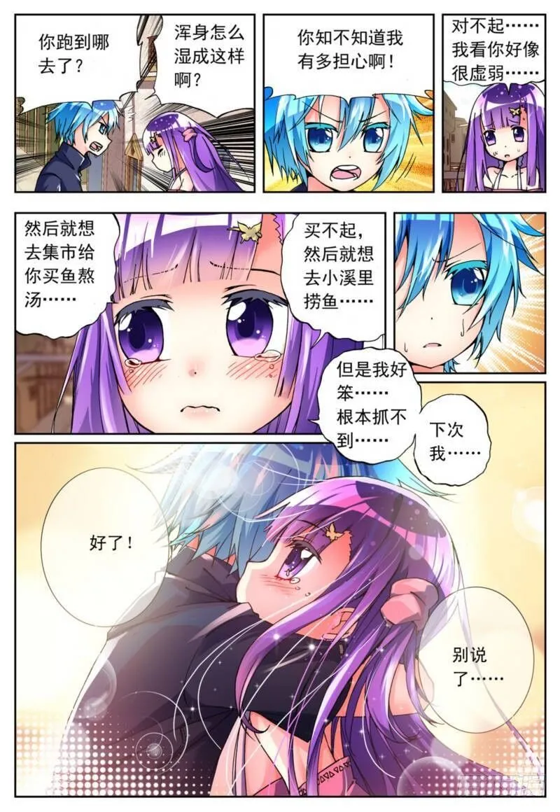 4 煽动蛊惑（上） 第4页