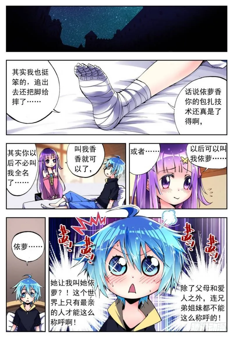 4 煽动蛊惑（上） 第7页