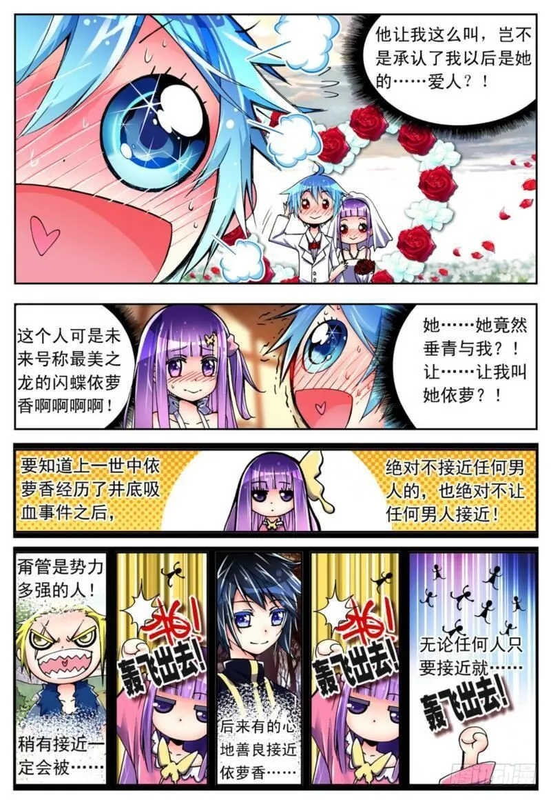 4 煽动蛊惑（上） 第8页