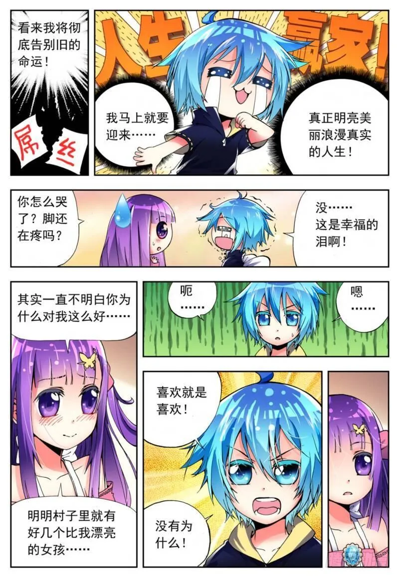 4 煽动蛊惑（中） 第1页