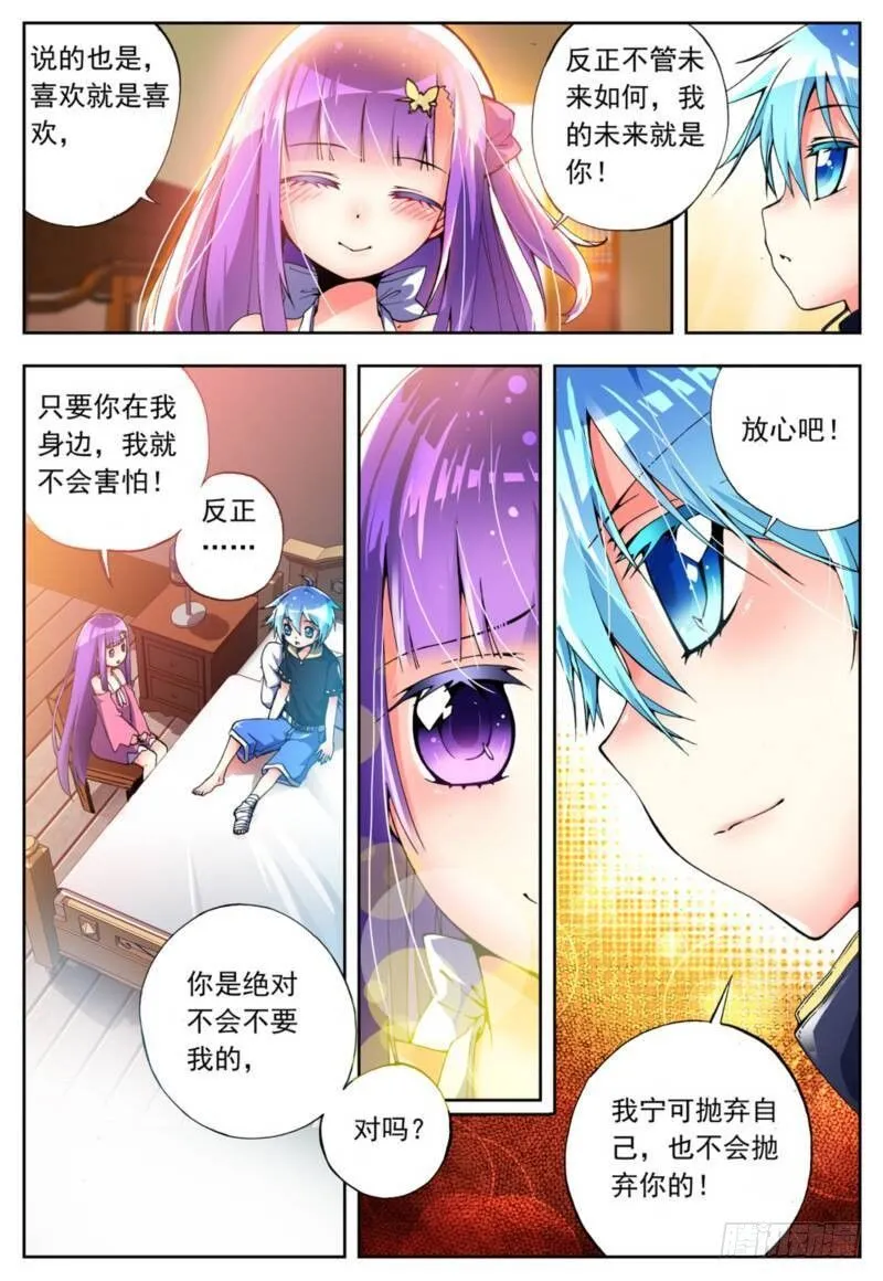 4 煽动蛊惑（中） 第2页