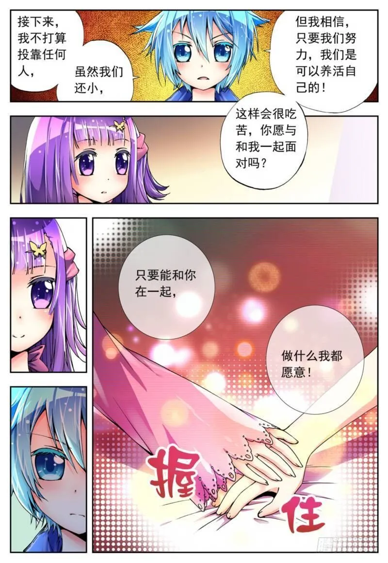 4 煽动蛊惑（中） 第3页
