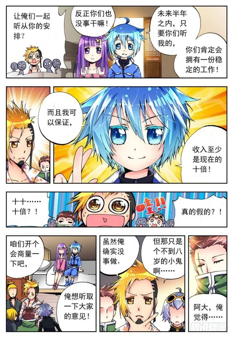 4 煽动蛊惑（中） 第5页