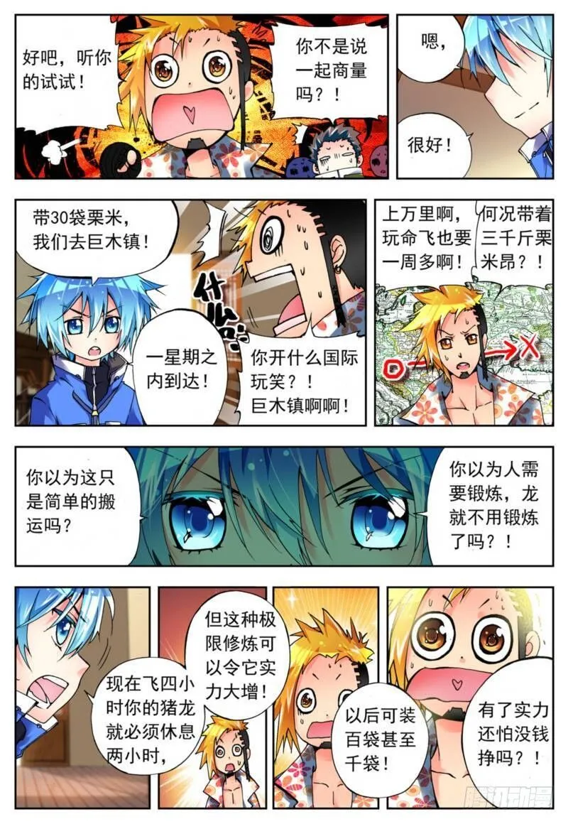 4 煽动蛊惑（中） 第6页