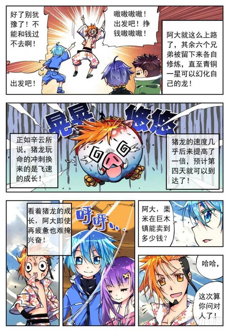4 煽动蛊惑（中） 第7页
