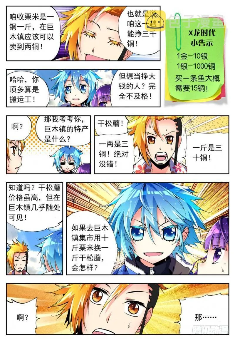 4 煽动蛊惑（中） 第8页