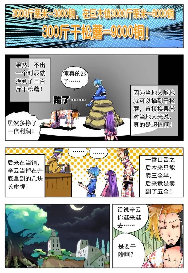 4 煽动蛊惑（下） 第1页
