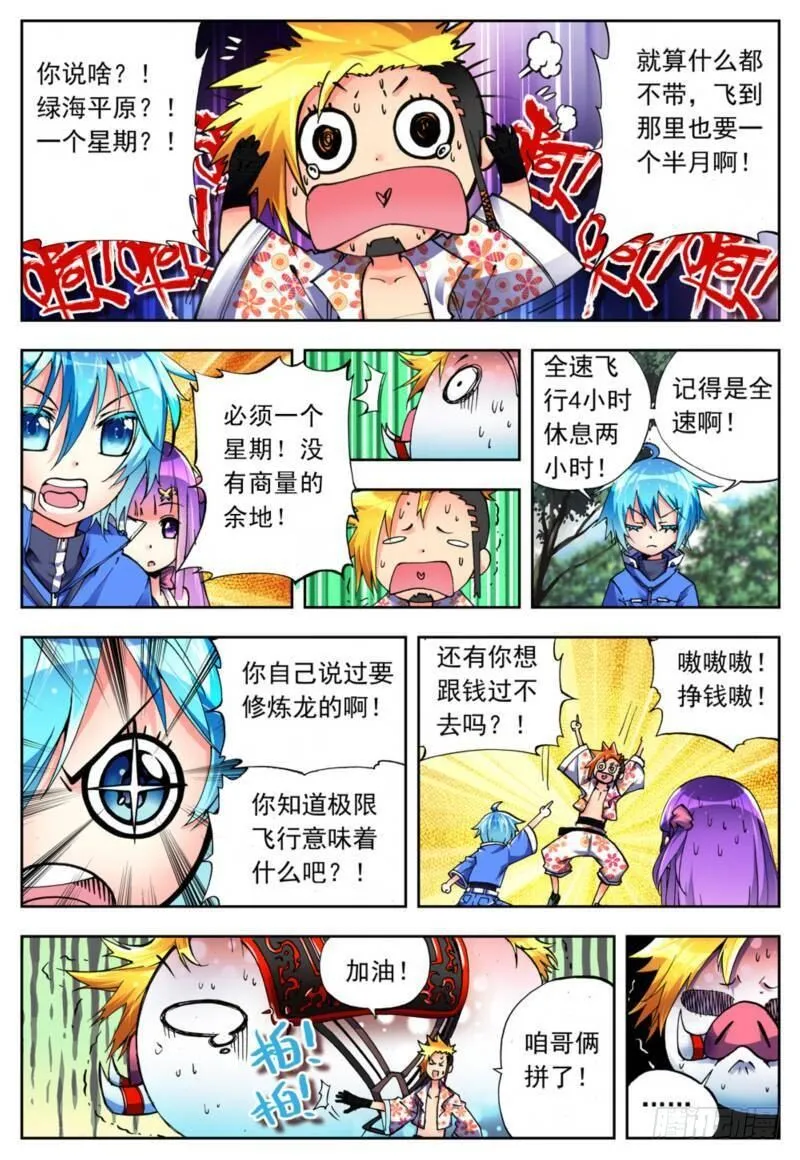 4 煽动蛊惑（下） 第3页