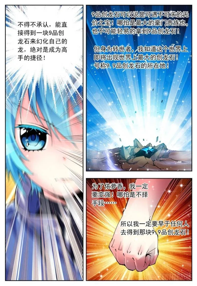 4 煽动蛊惑（下） 第7页