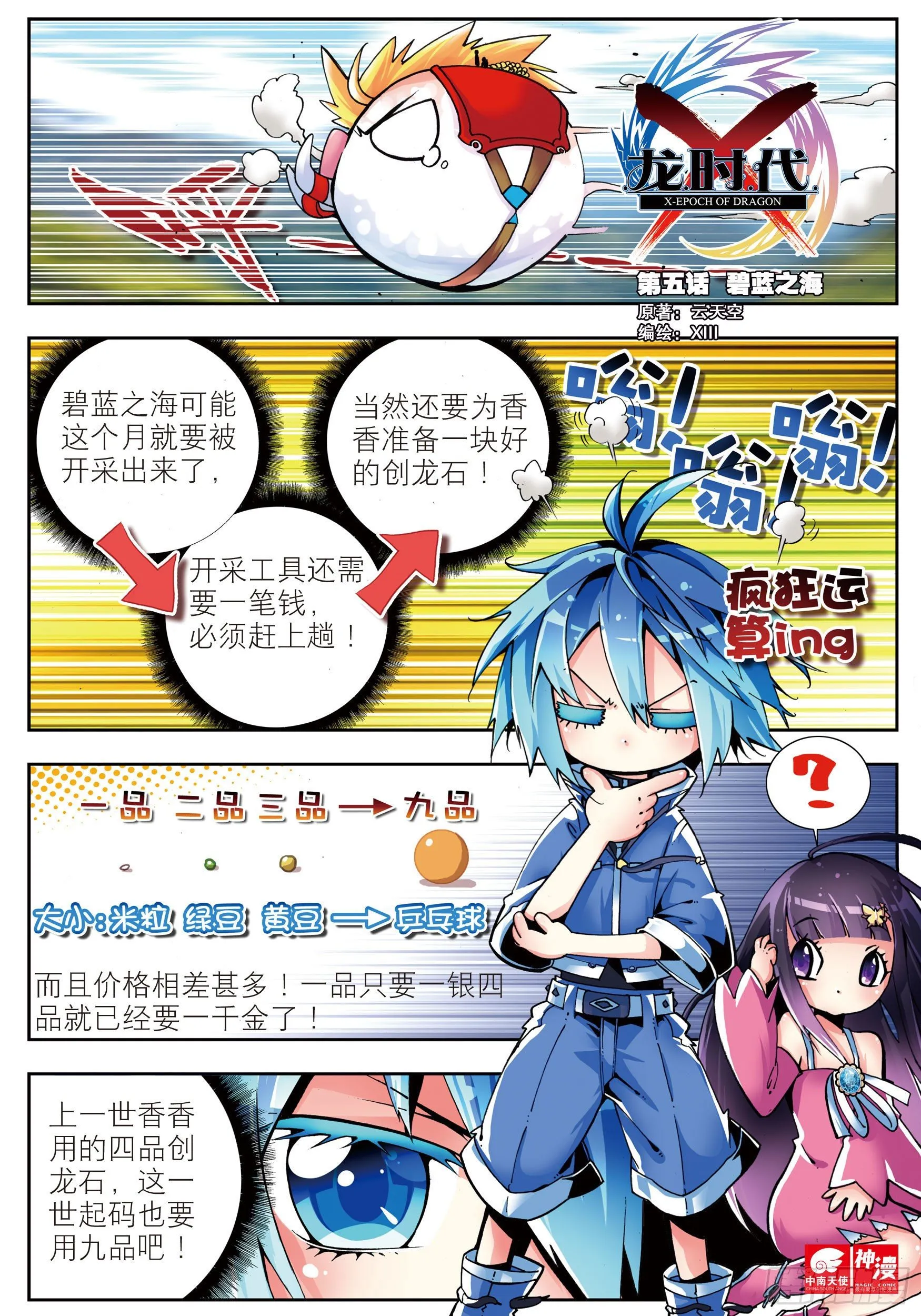 5 碧蓝之海（上） 第1页