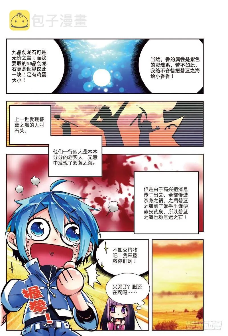 5 碧蓝之海（上） 第2页