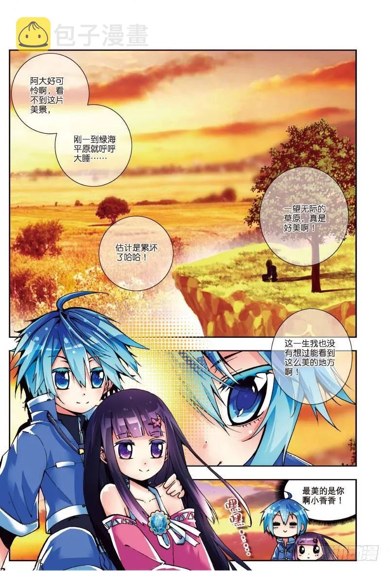 5 碧蓝之海（上） 第3页