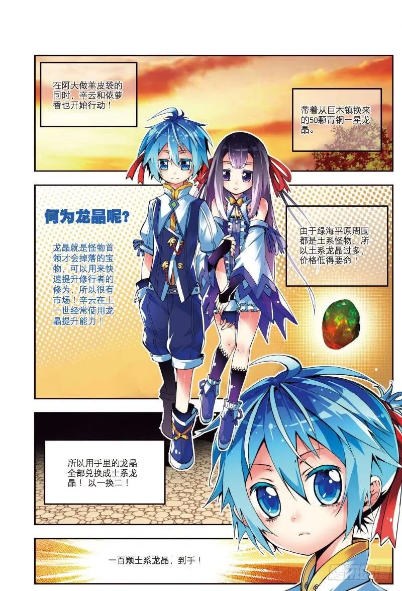 5 碧蓝之海（上） 第6页