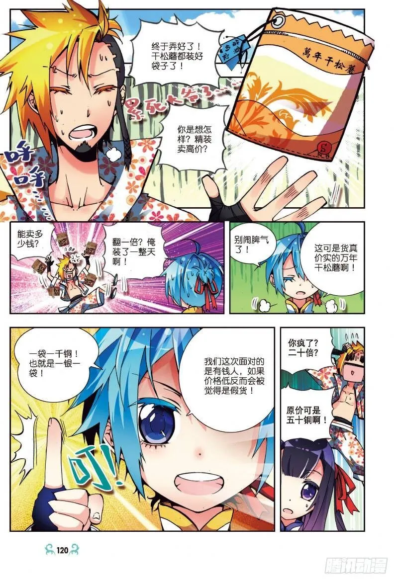 5 碧蓝之海（上） 第7页