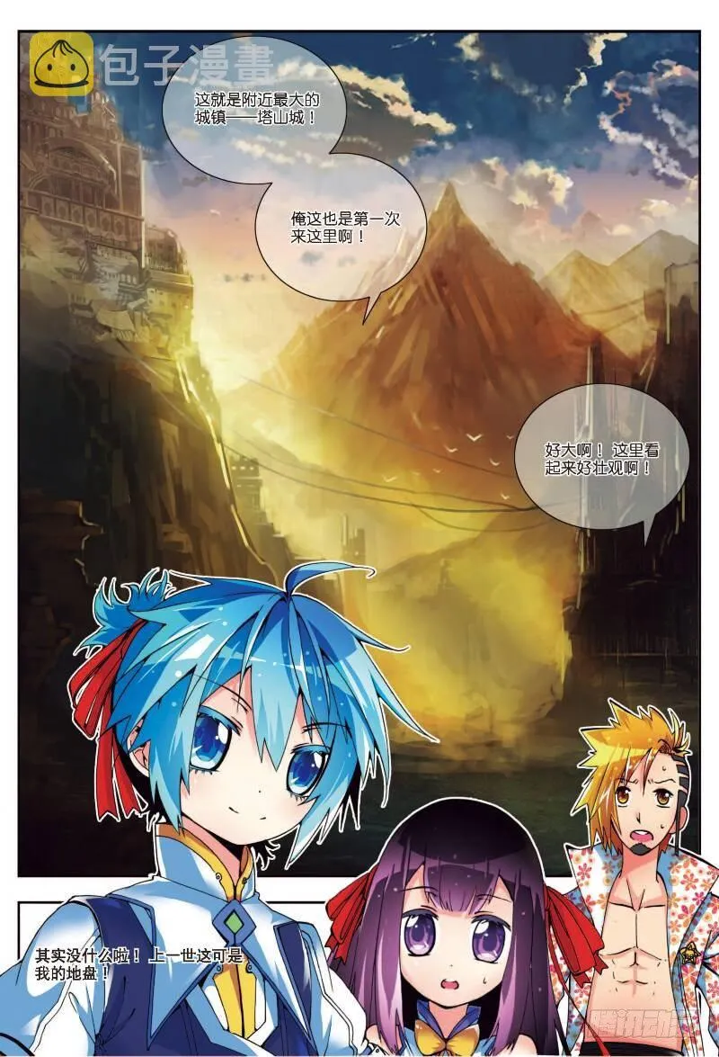 5 碧蓝之海（中） 第3页