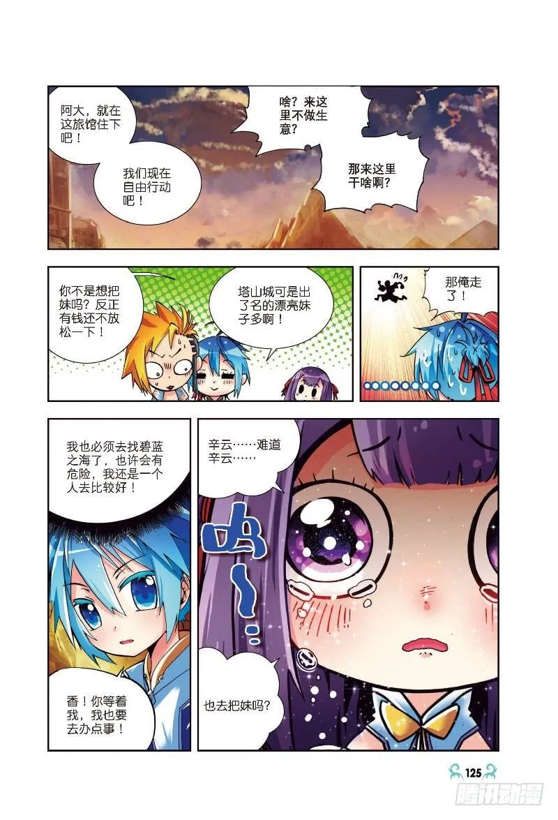 5 碧蓝之海（中） 第4页