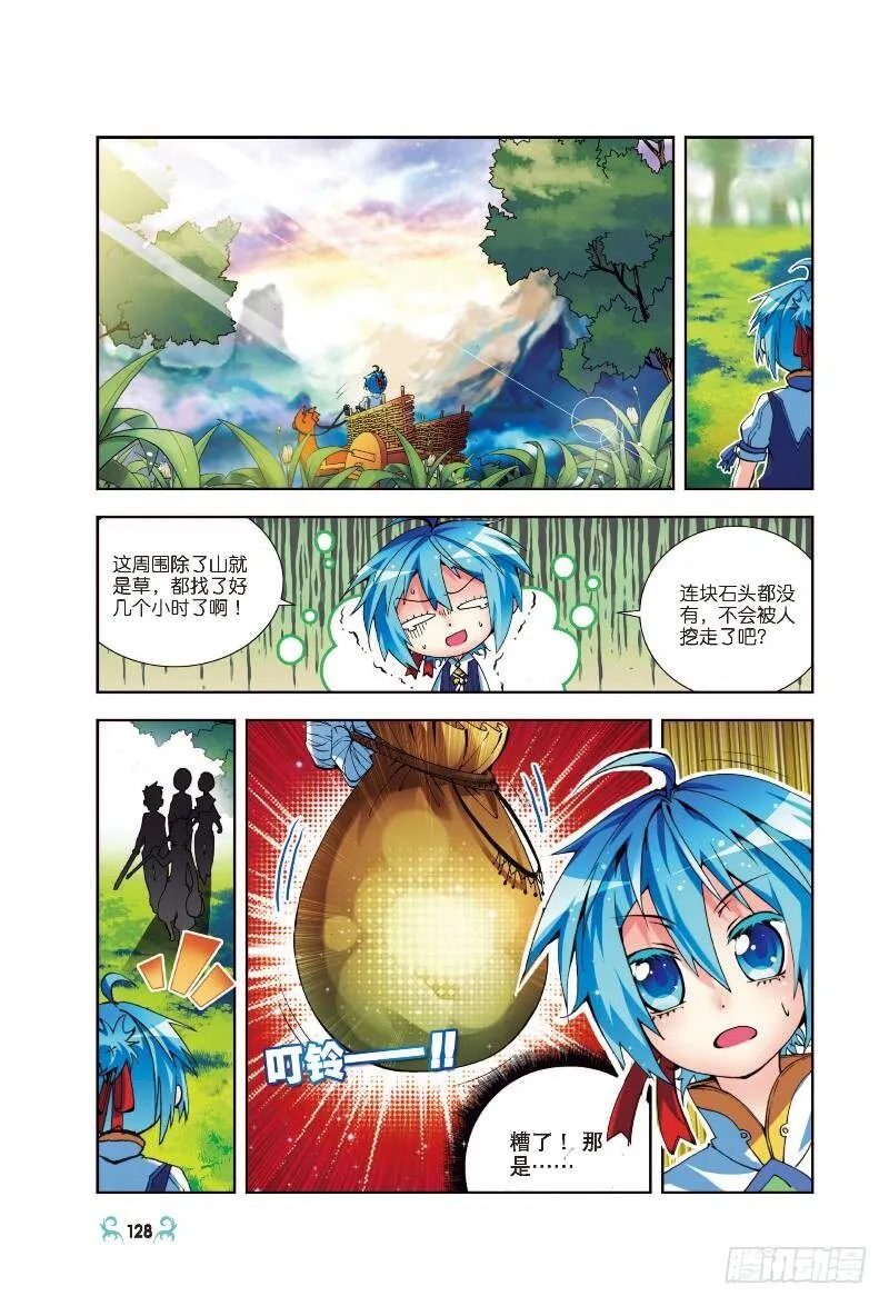 5 碧蓝之海（中） 第7页