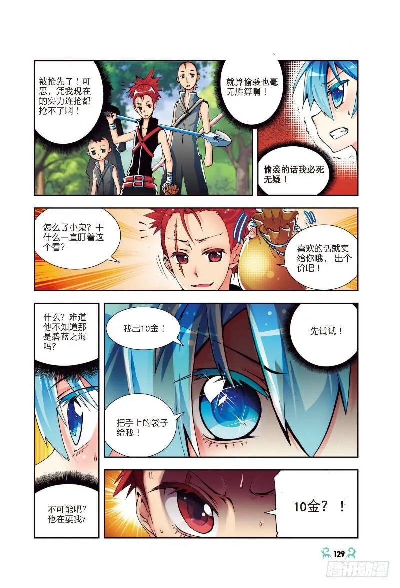 5 碧蓝之海（中） 第8页