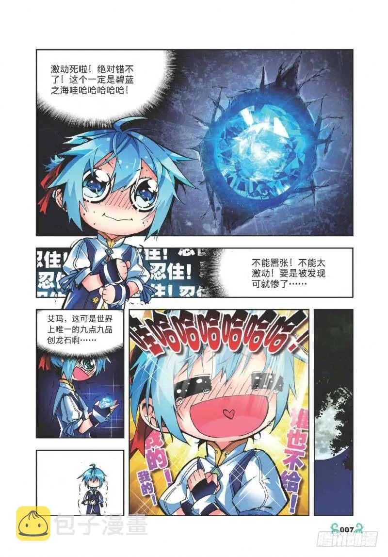 6 思念（上） 第2页