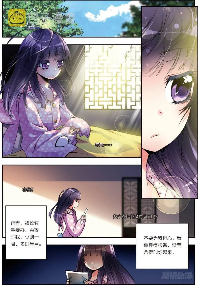 6 思念（上） 第3页