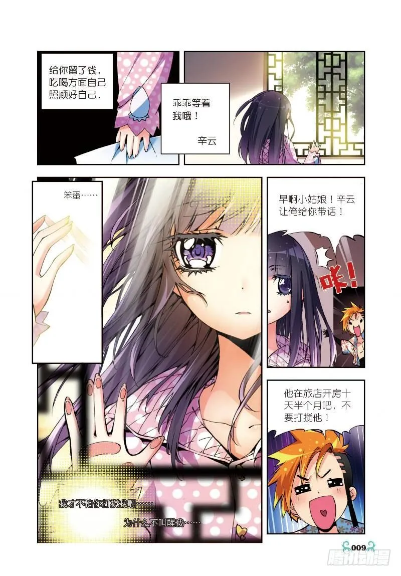 6 思念（上） 第4页