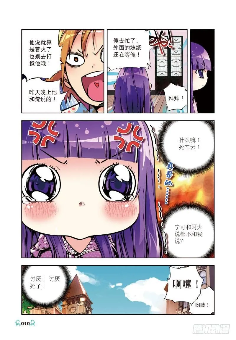6 思念（上） 第5页