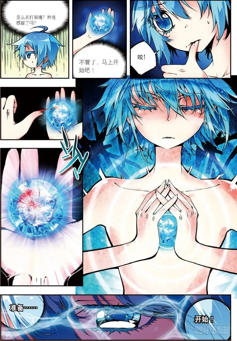 6 思念（上） 第6页