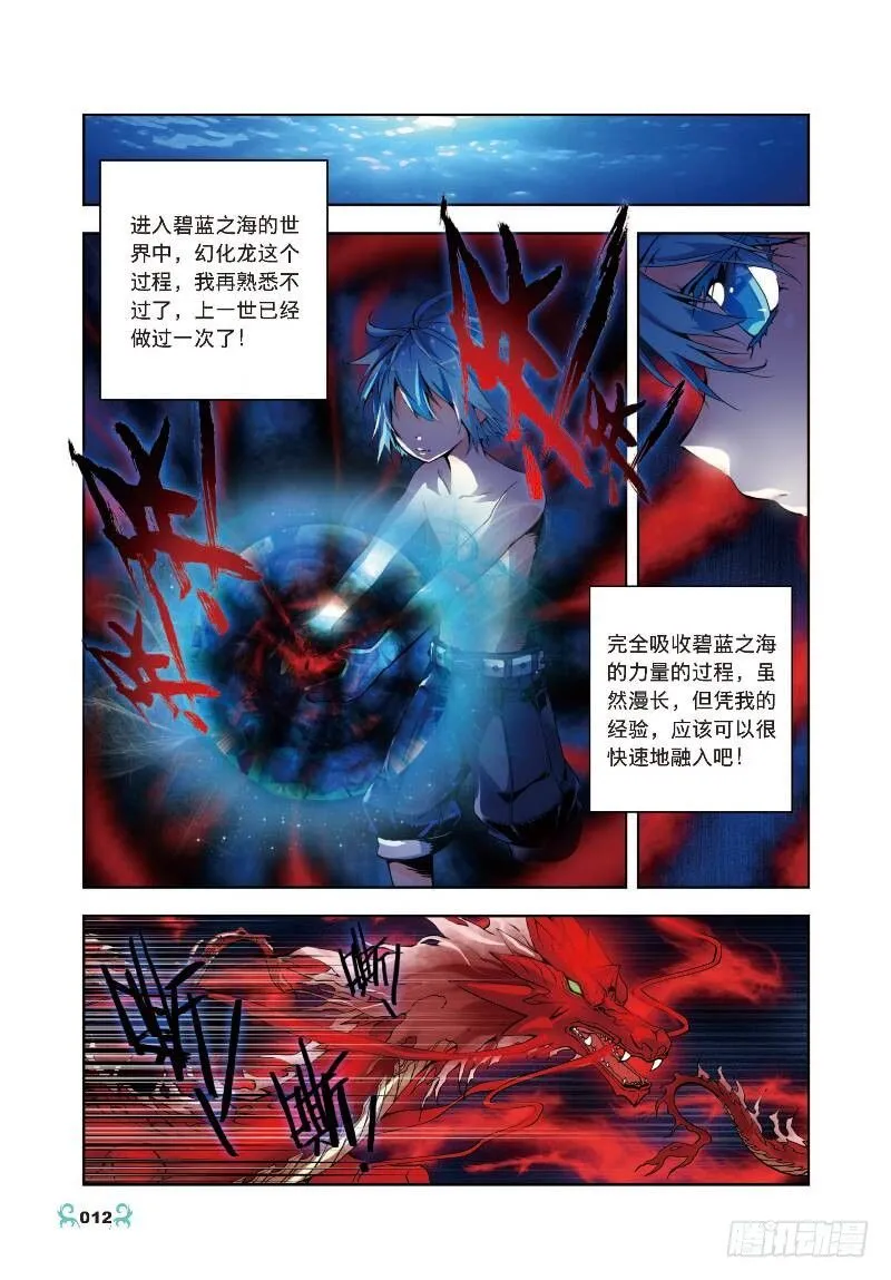 6 思念（上） 第7页