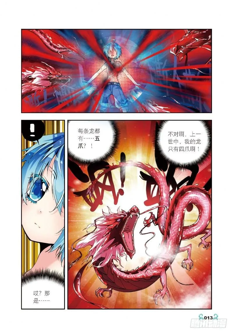 6 思念（上） 第8页