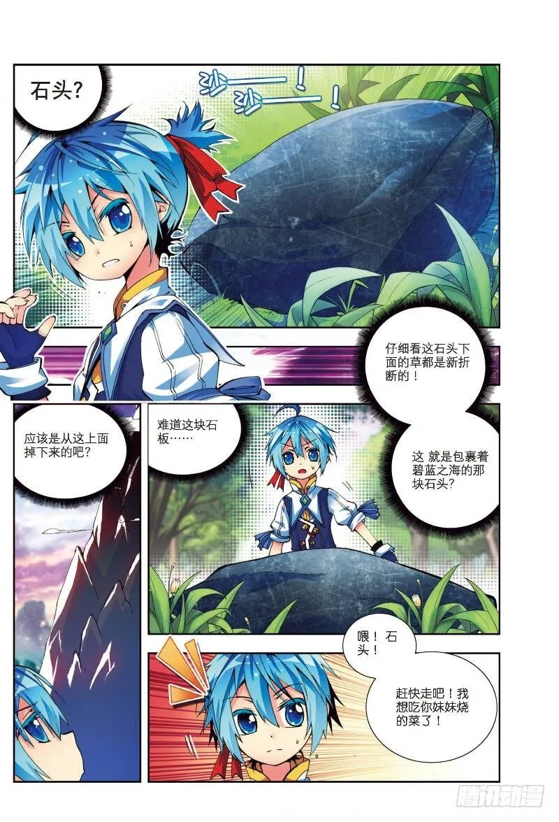 5 碧蓝之海（下） 第2页