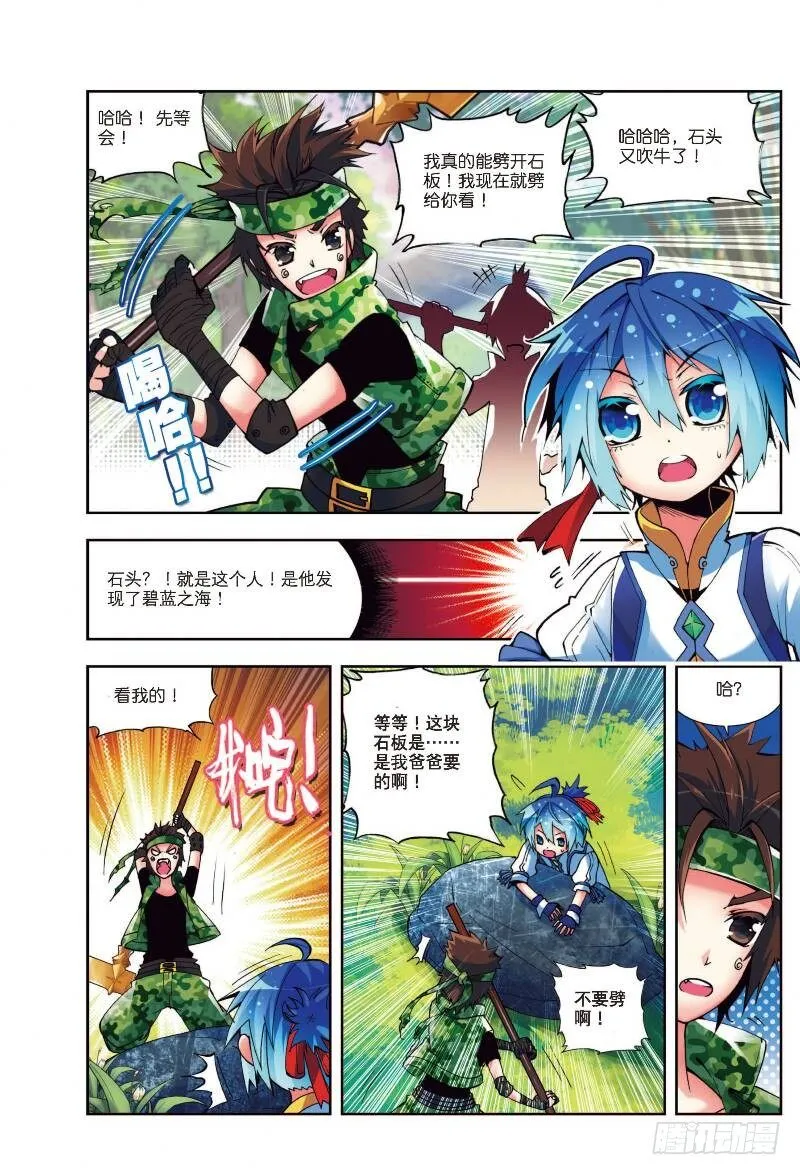 5 碧蓝之海（下） 第3页