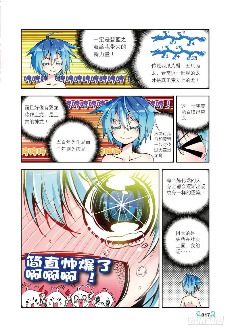 6 思念（中） 第3页