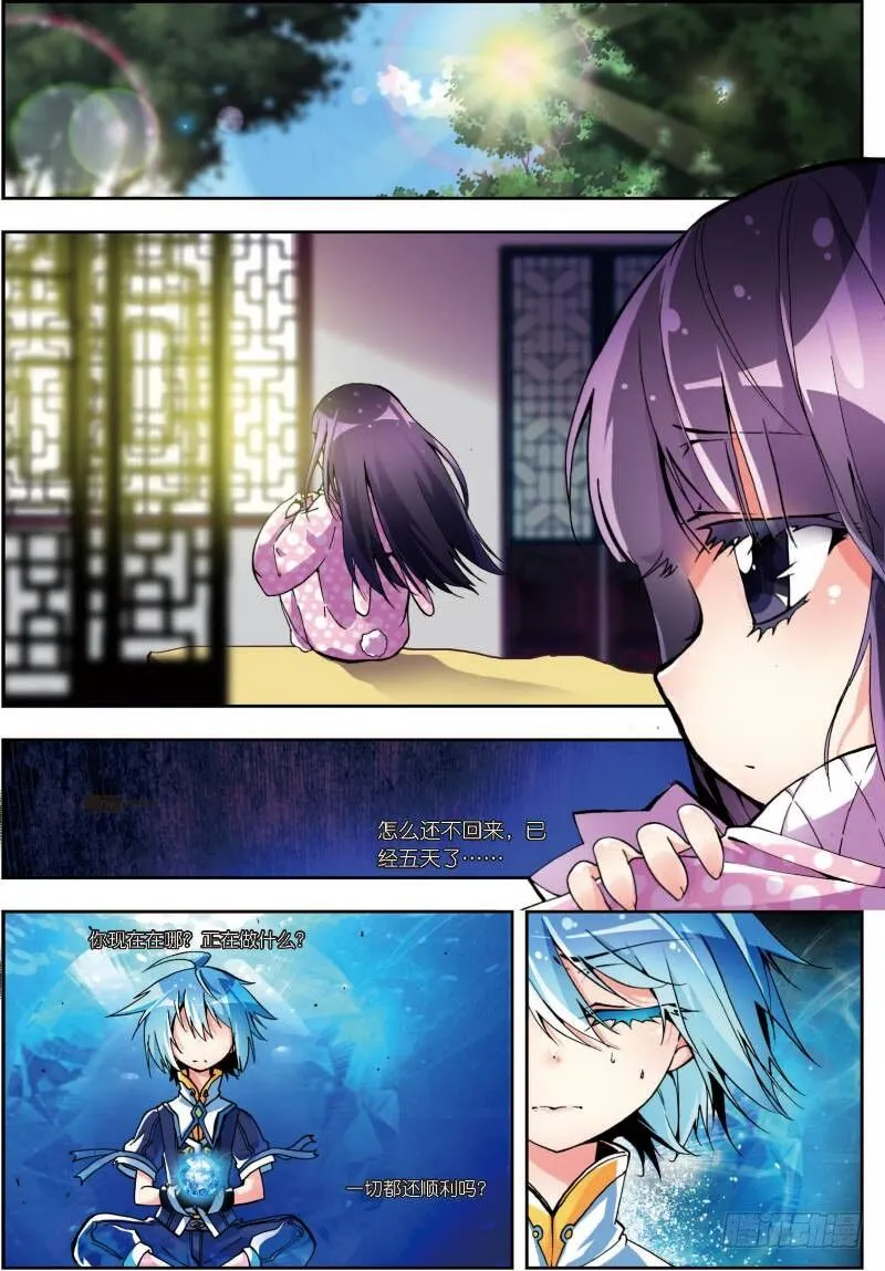 6 思念（中） 第5页
