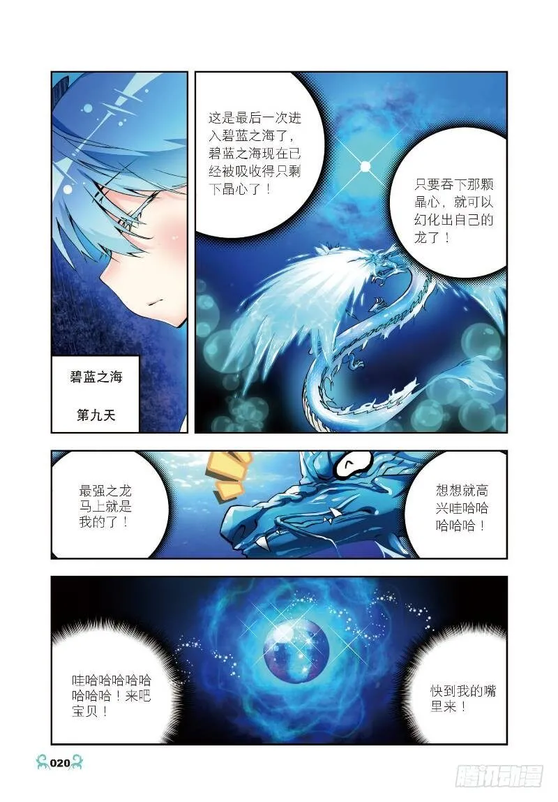 6 思念（中） 第6页